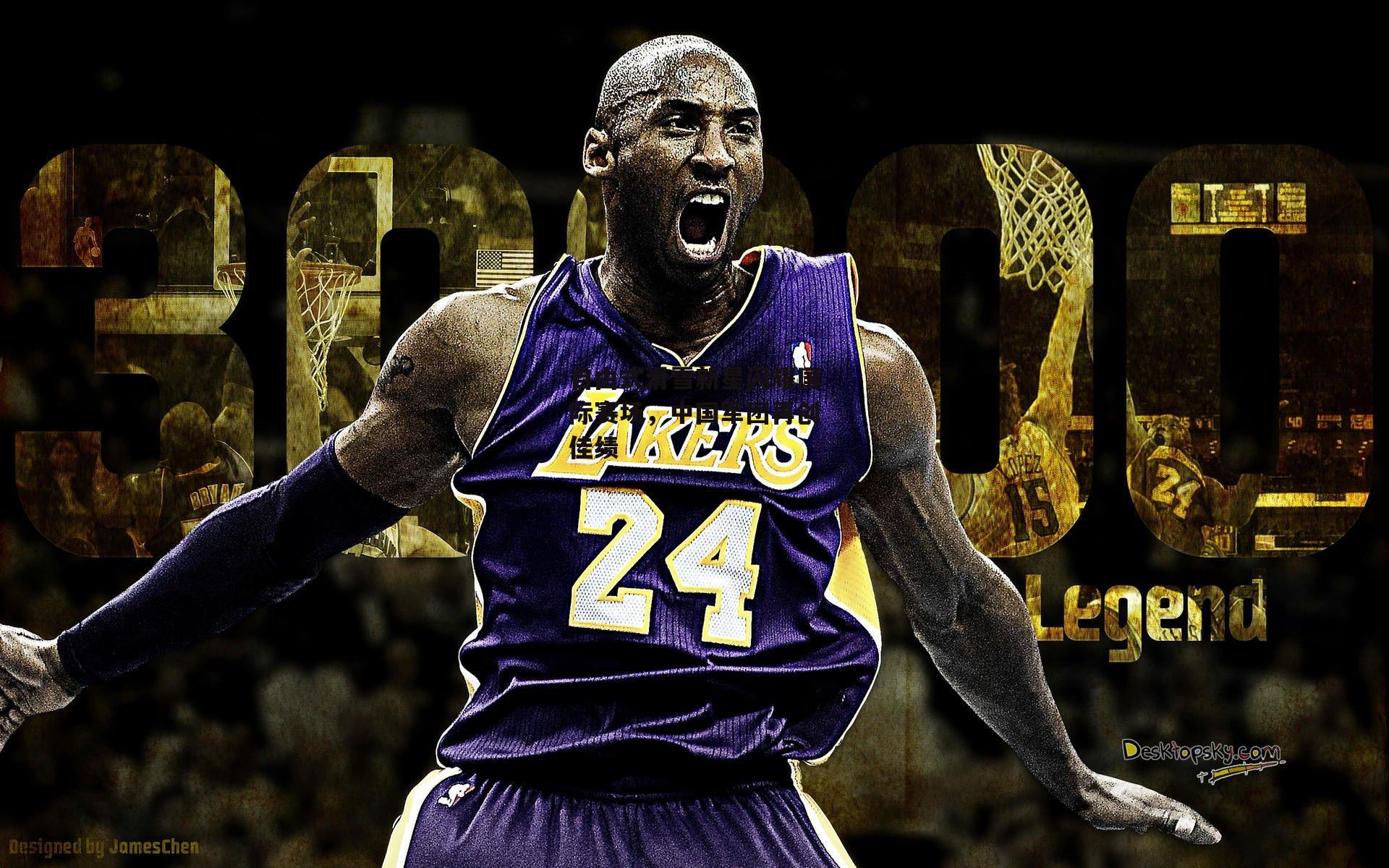 自由式滑雪新星闪耀国际赛场,中国军团再创佳绩